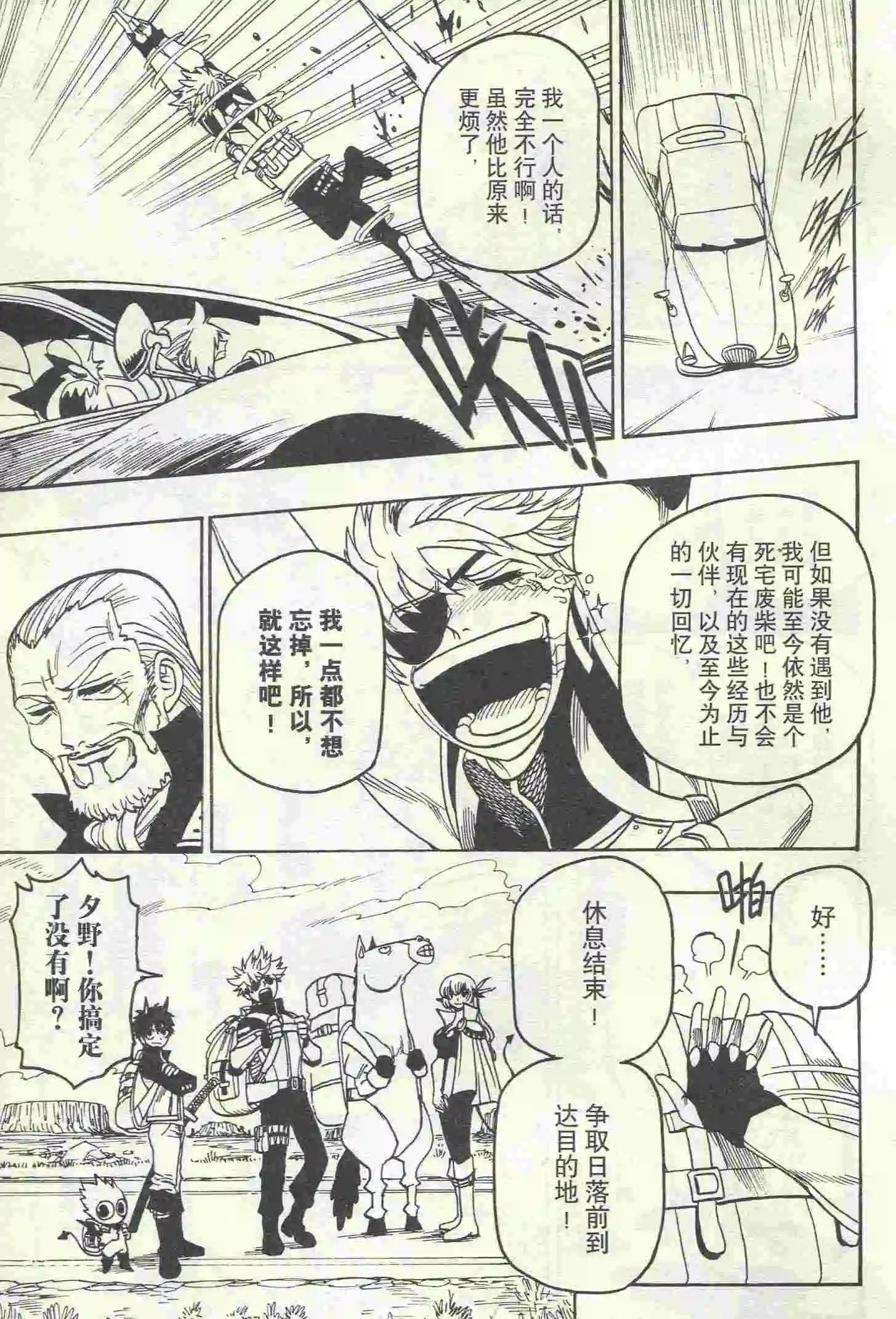 🍟漫画行 第23期 第25页