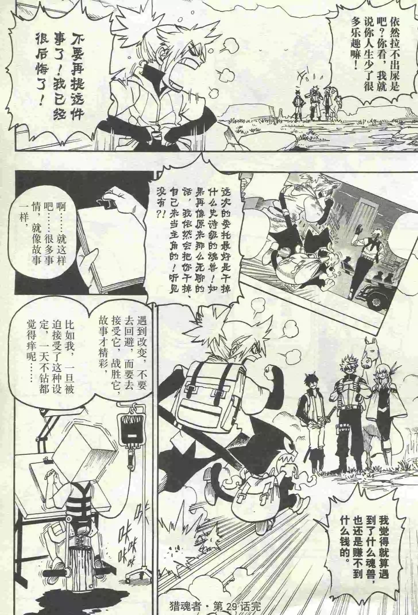 🍟漫画行 第23期 第26页