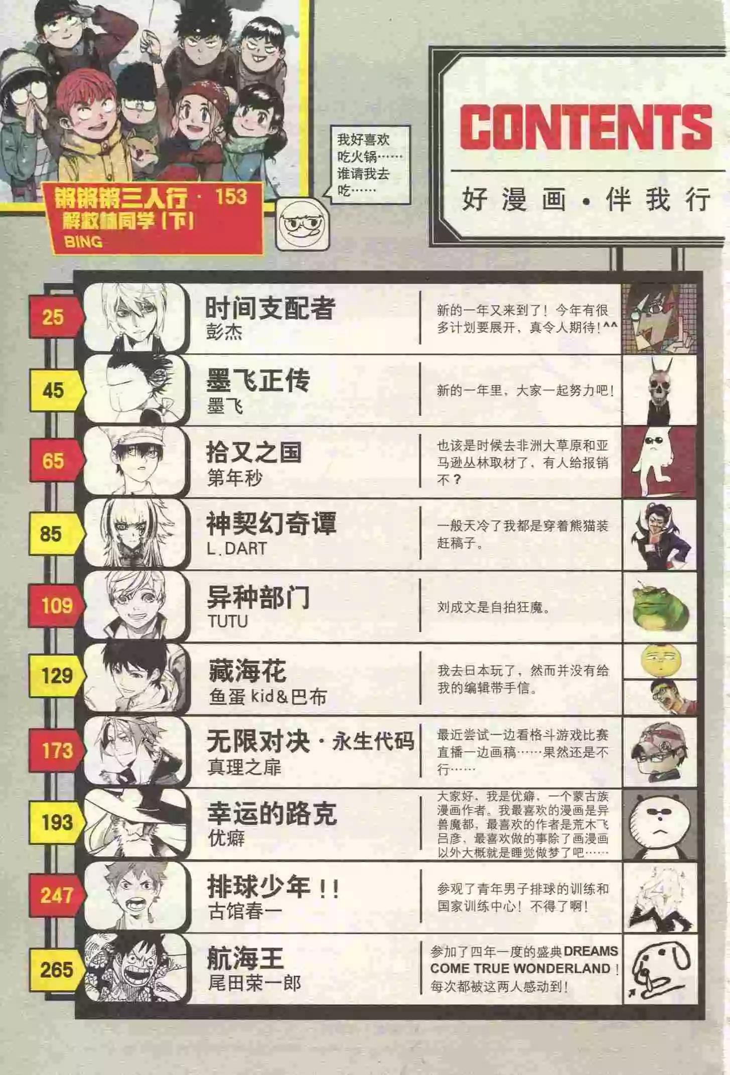 🍟漫画行 第23期 第3页