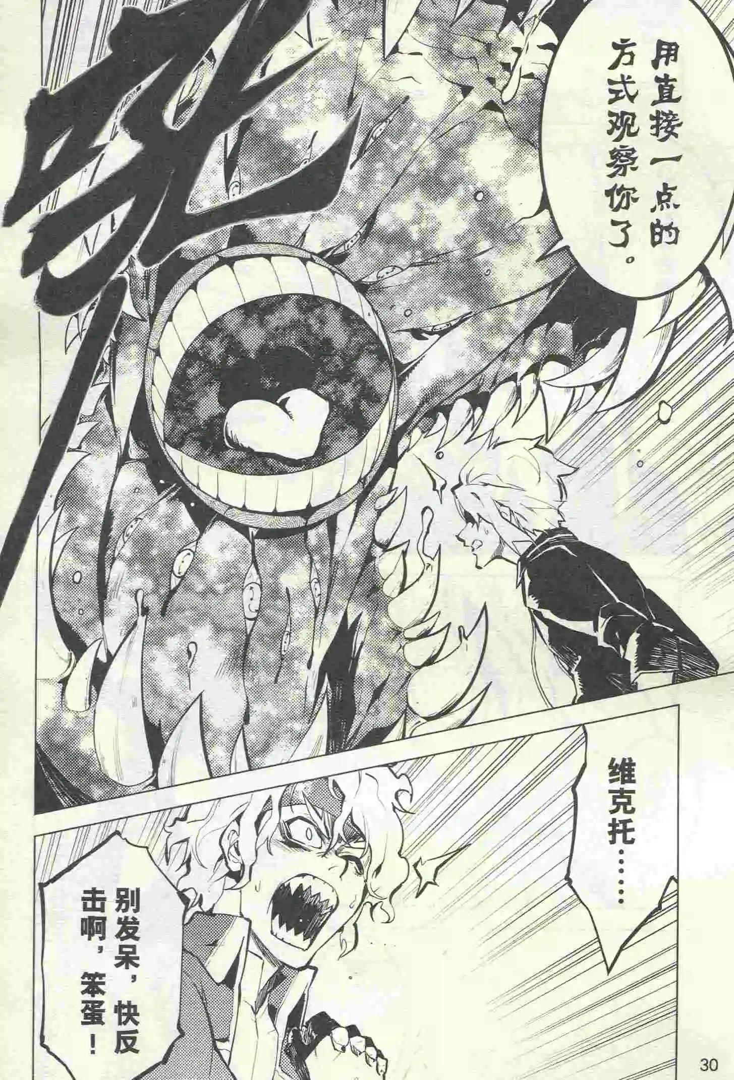 🍟漫画行 第23期 第32页