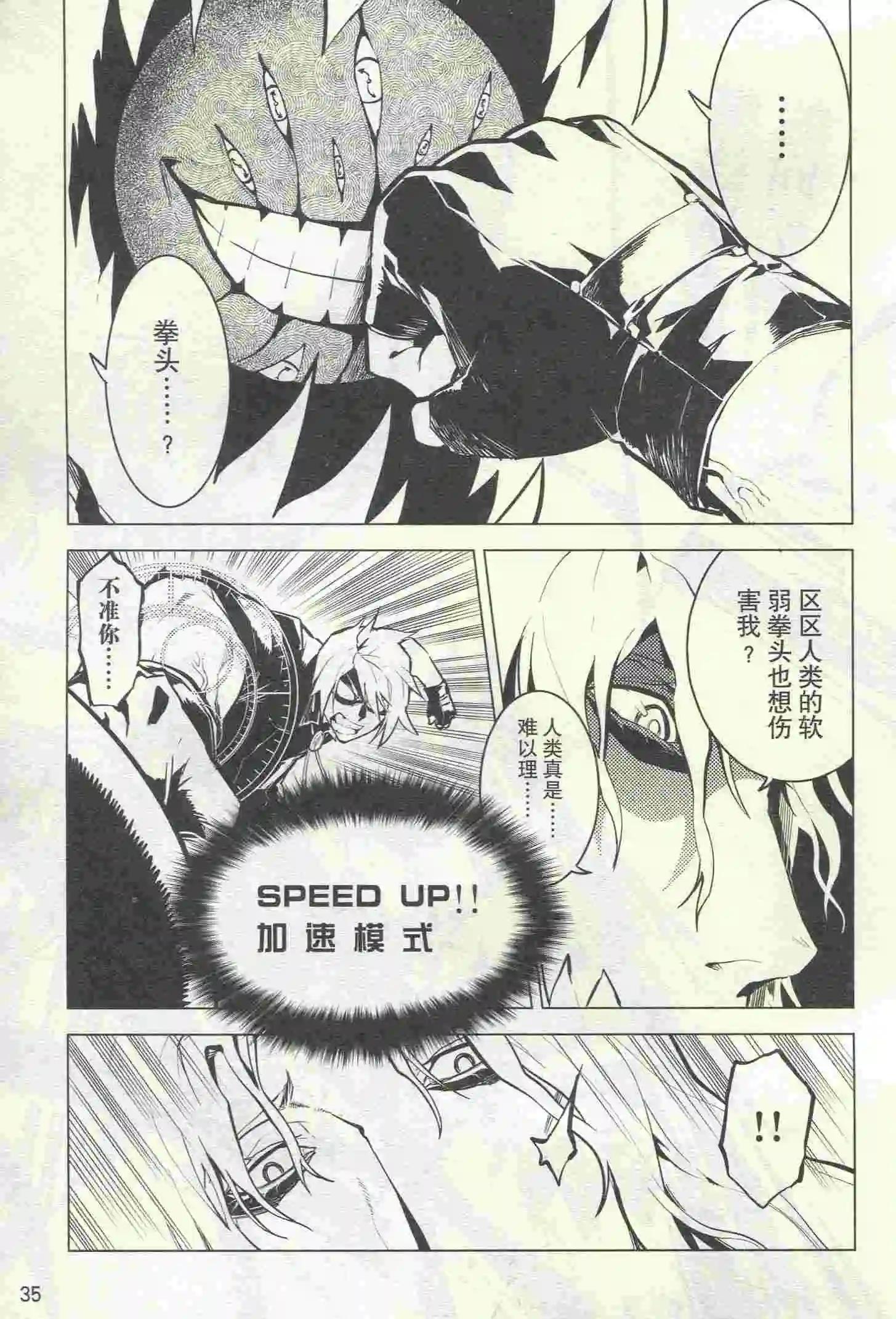 🍟漫画行 第23期 第37页
