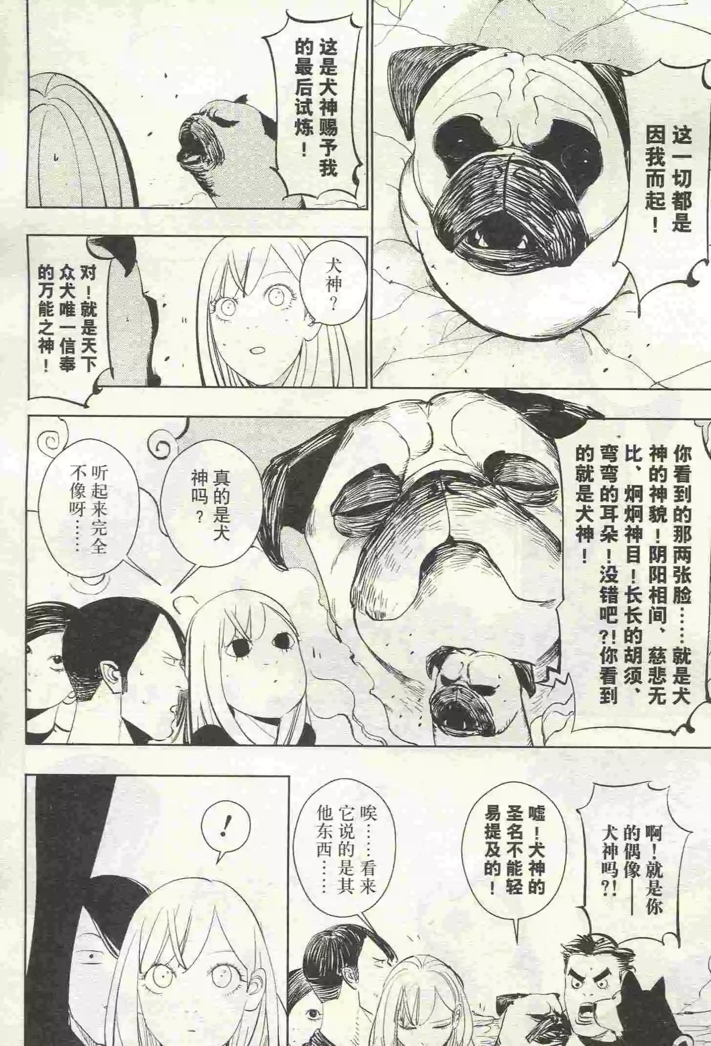 🍟漫画行 第23期 第48页