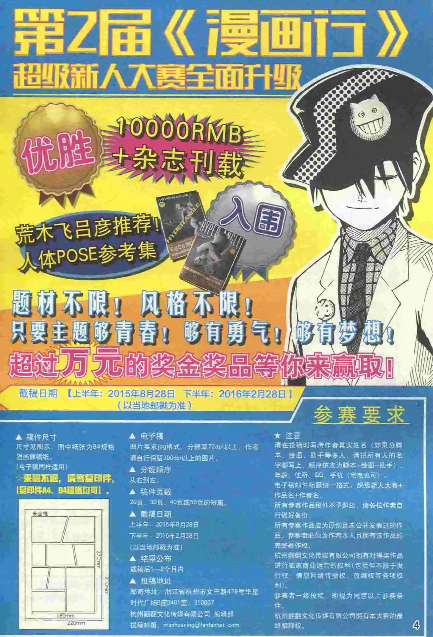 🍟漫画行 第23期 第6页