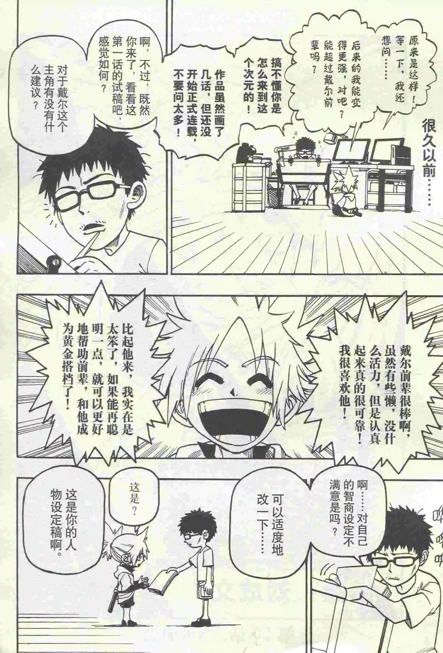 🍟漫画行 第23期 第8页