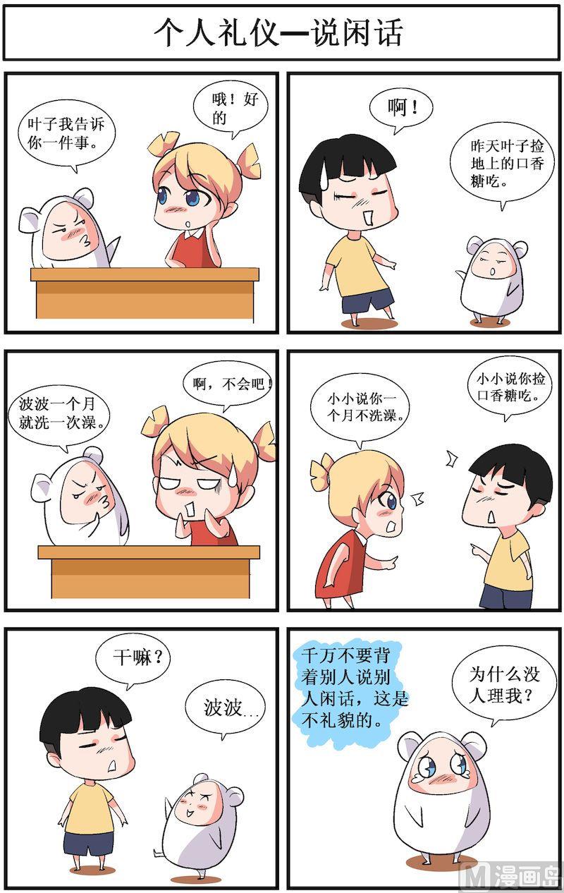 🍟漫画学礼仪 01 第2页