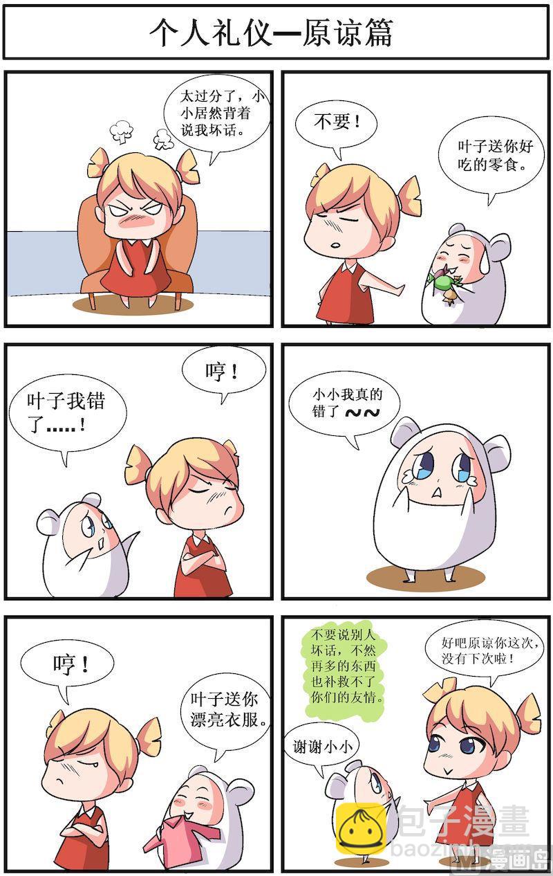 🍟漫画学礼仪 01 第3页
