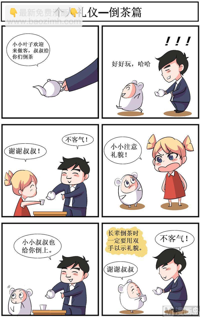 🍟漫画学礼仪 01 第4页