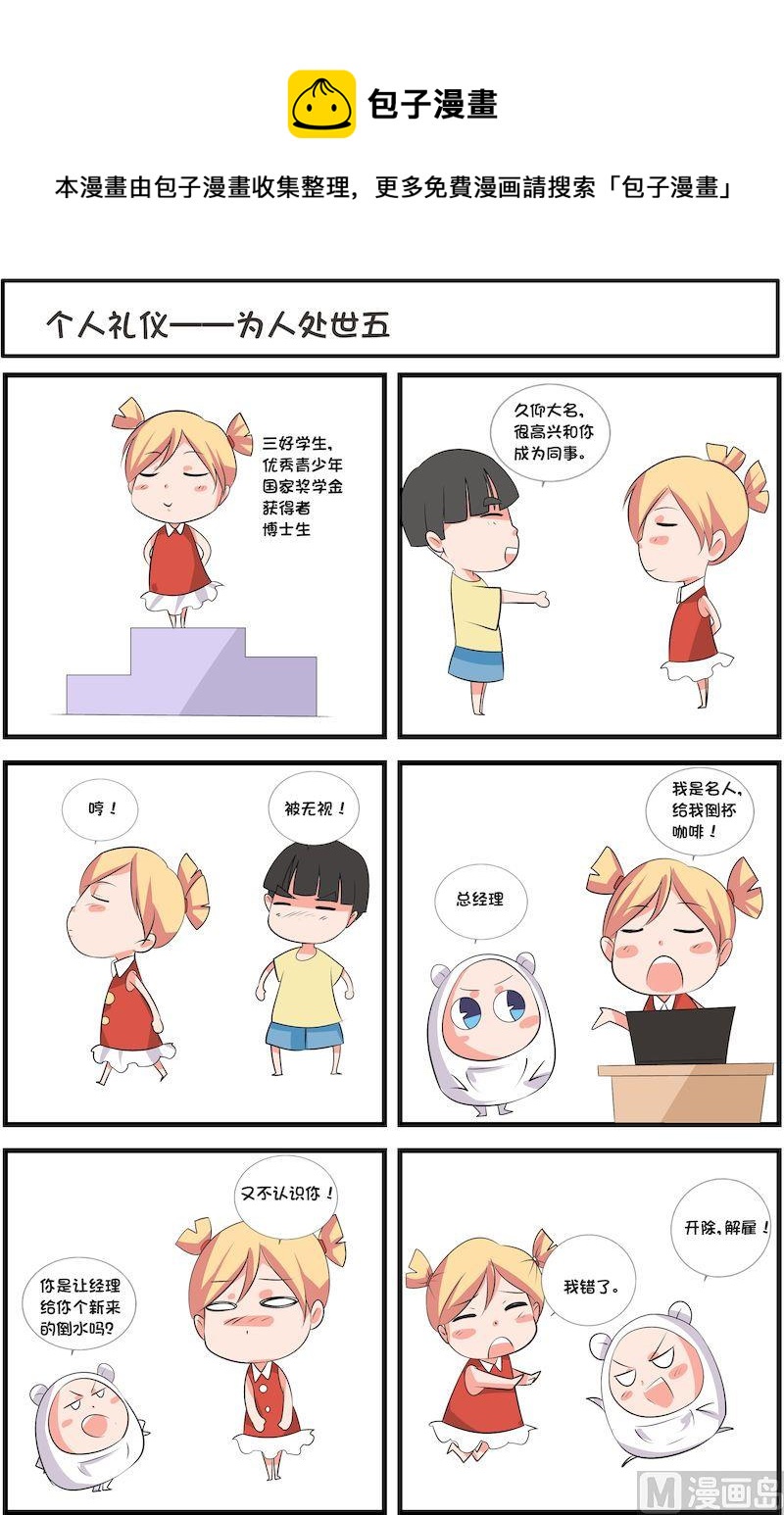 🍟漫画学礼仪 11 第1页