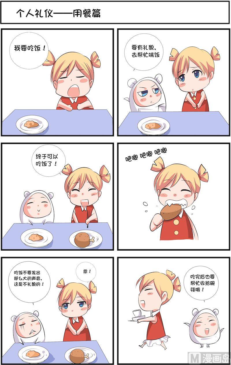 🍟漫画学礼仪 11 第2页