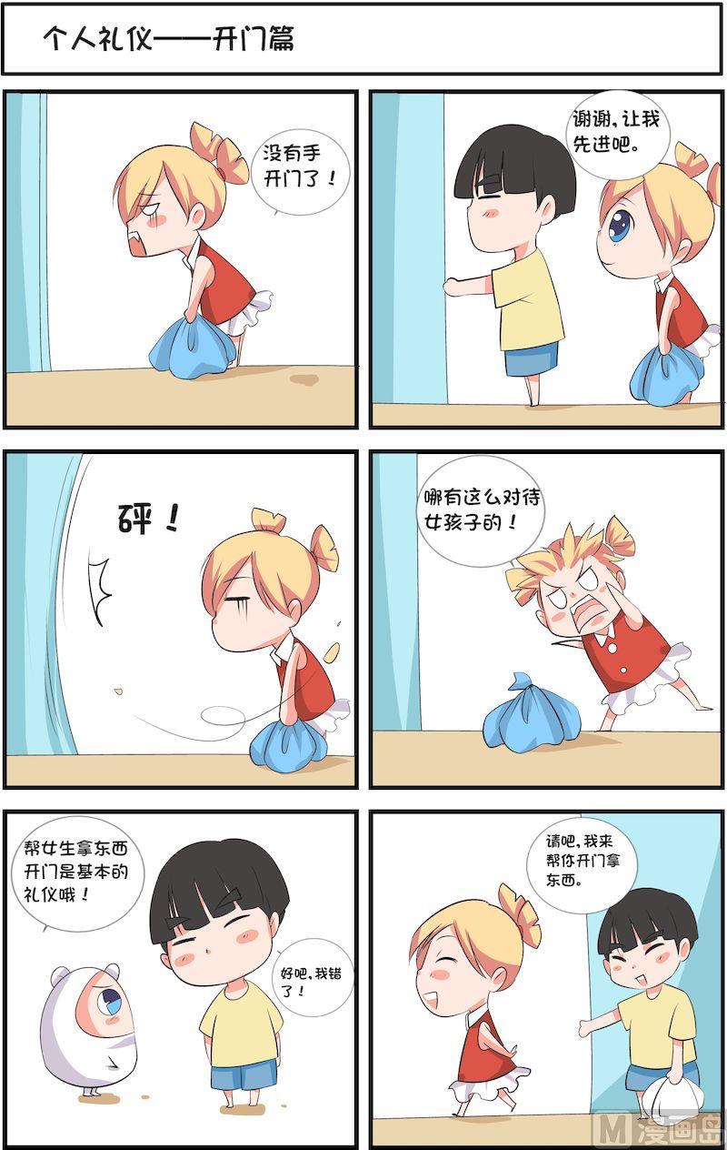 🍟漫画学礼仪 11 第3页