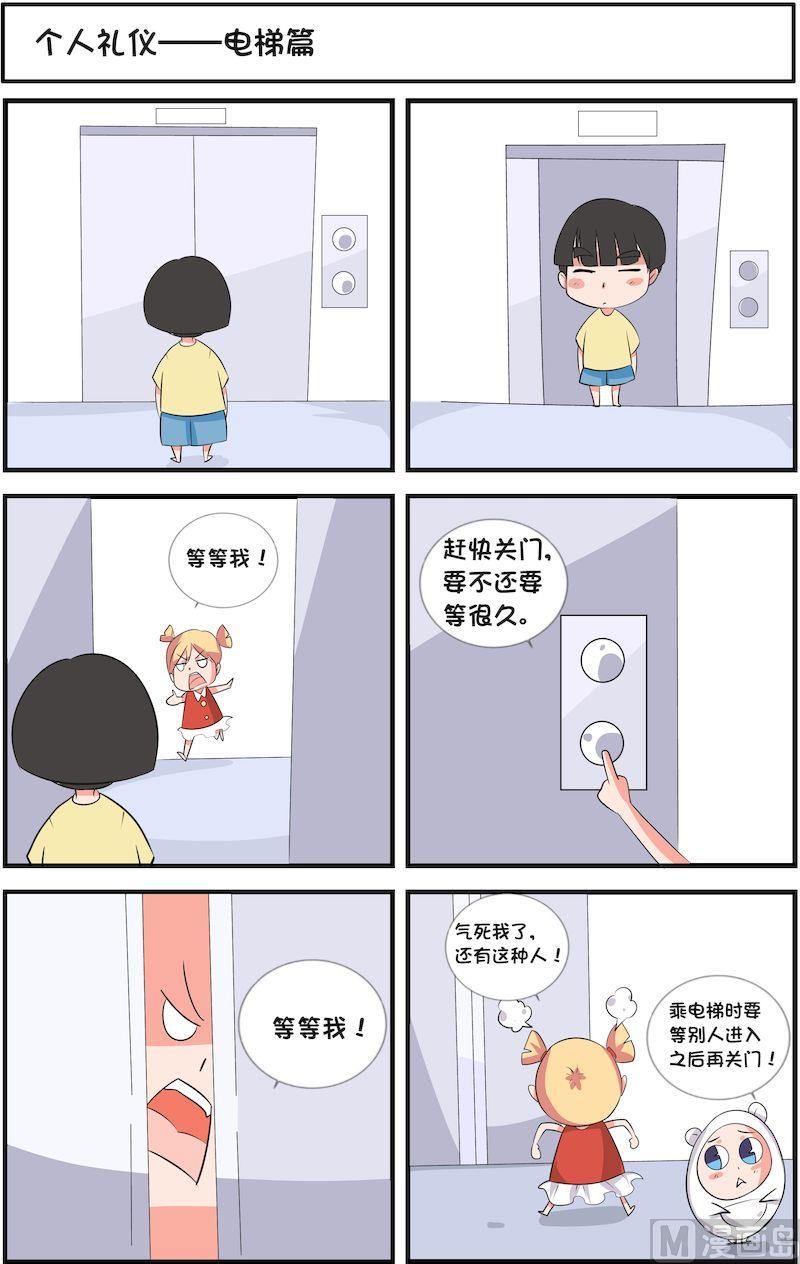 🍟漫画学礼仪 11 第4页