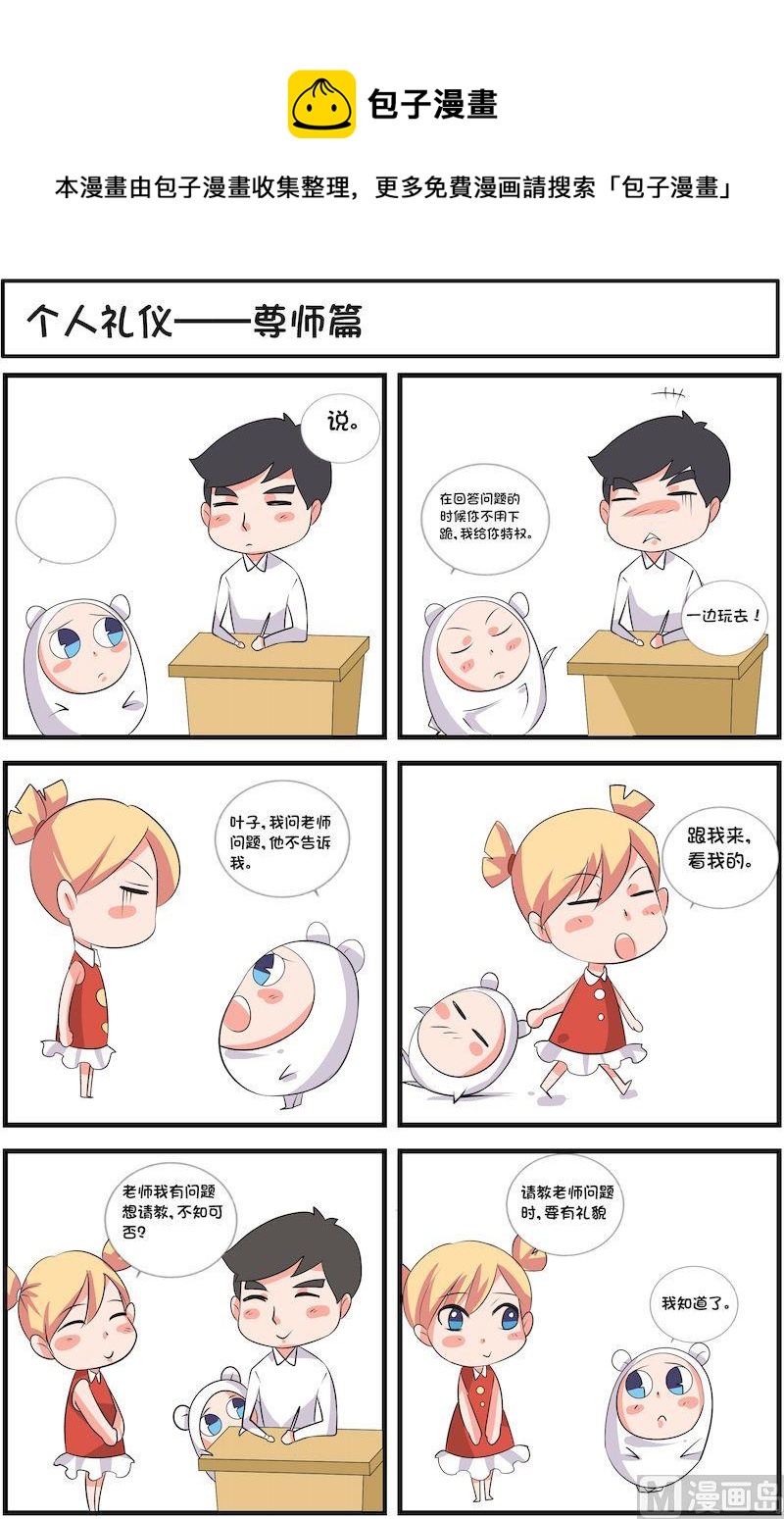 🍟漫画学礼仪 11 第5页