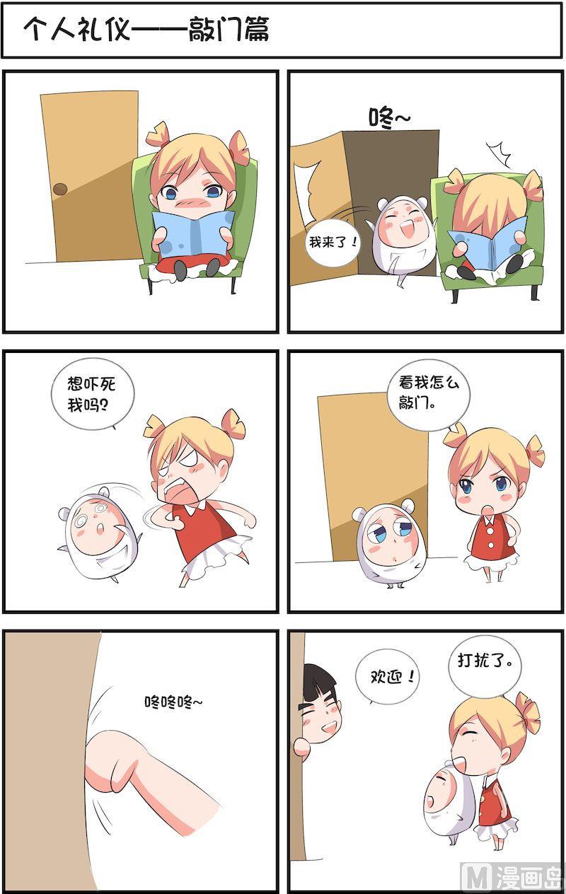 🍟漫画学礼仪 11 第6页