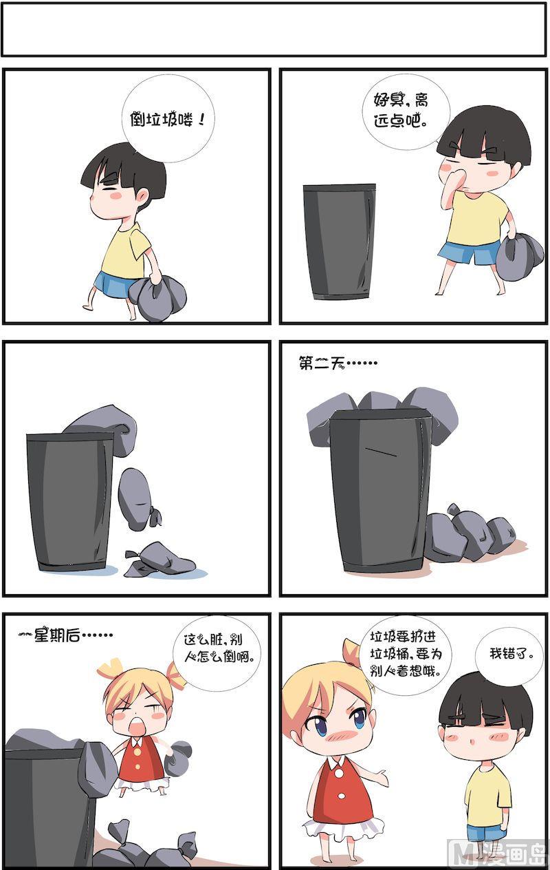 🍟漫画学礼仪 11 第7页