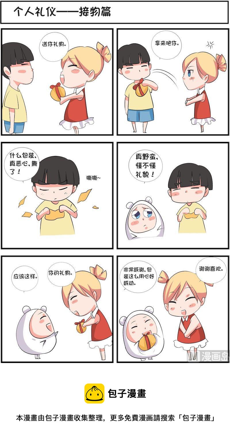 🍟漫画学礼仪 11 第8页