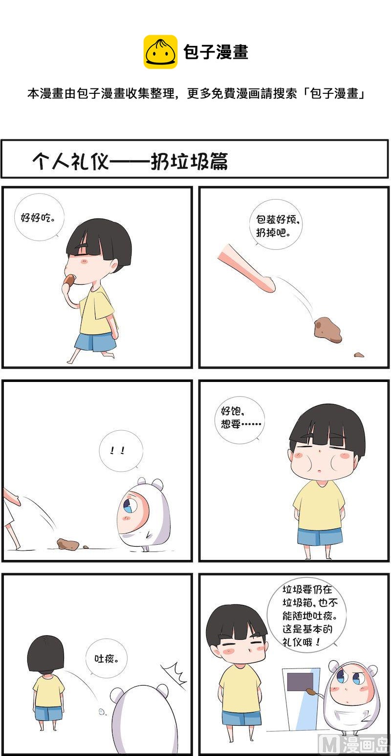 🍟漫画学礼仪 13 第1页