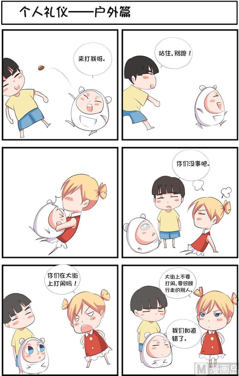 🍟漫画学礼仪 13 第2页
