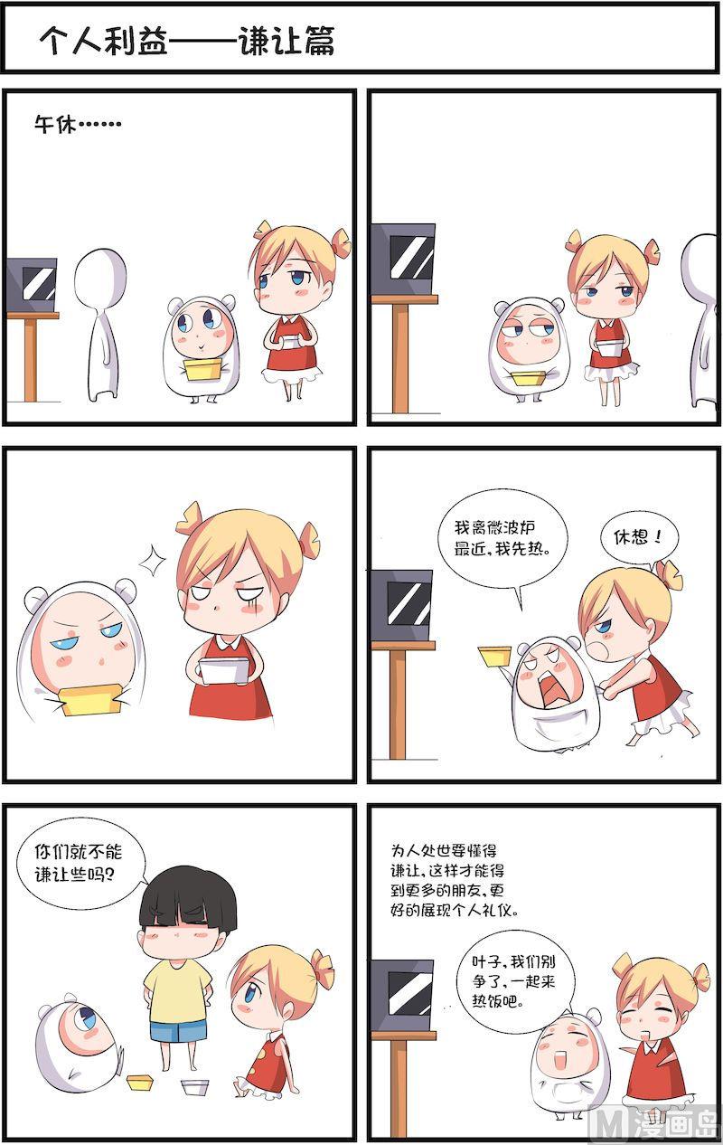 🍟漫画学礼仪 13 第3页