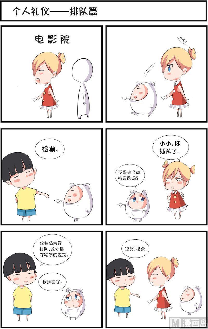 🍟漫画学礼仪 13 第4页