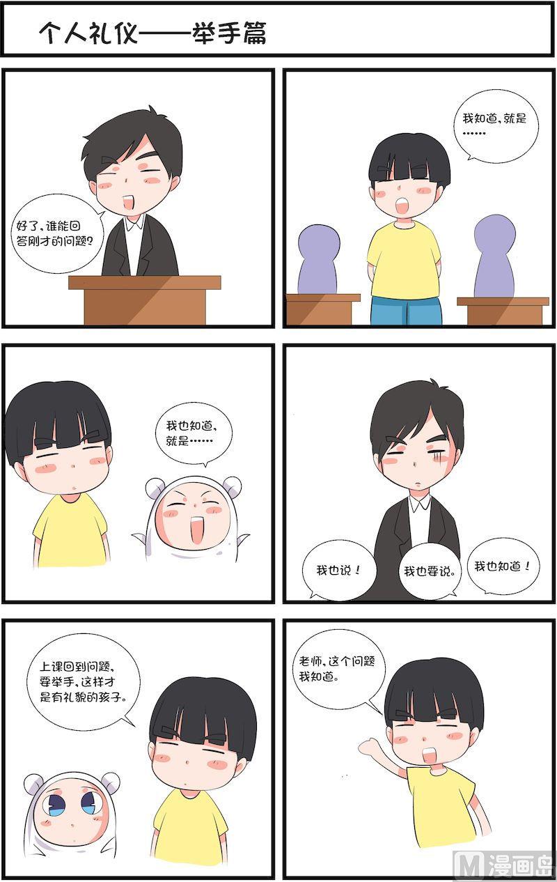 🍟漫画学礼仪 13 第6页