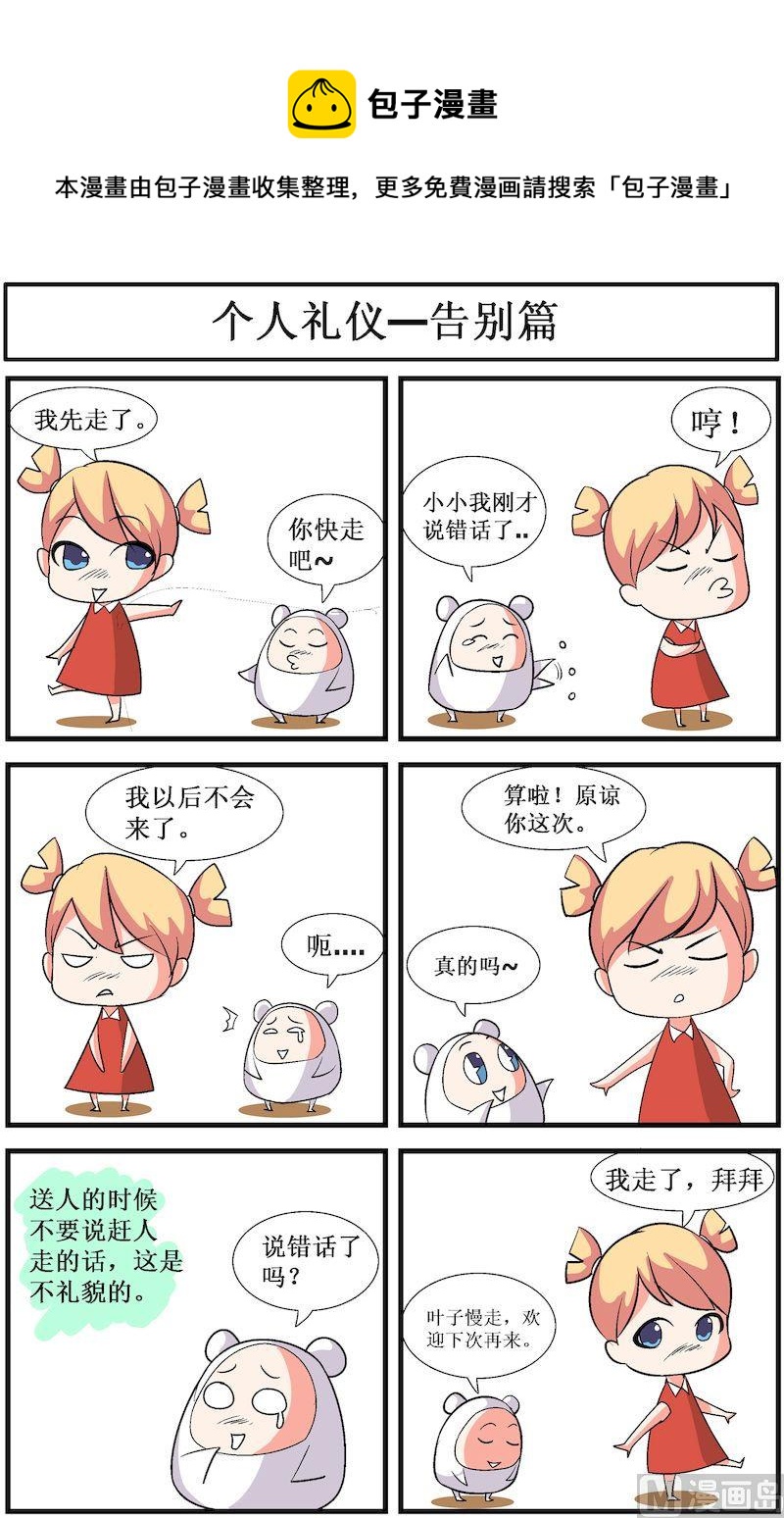 🍟漫画学礼仪 03 第1页
