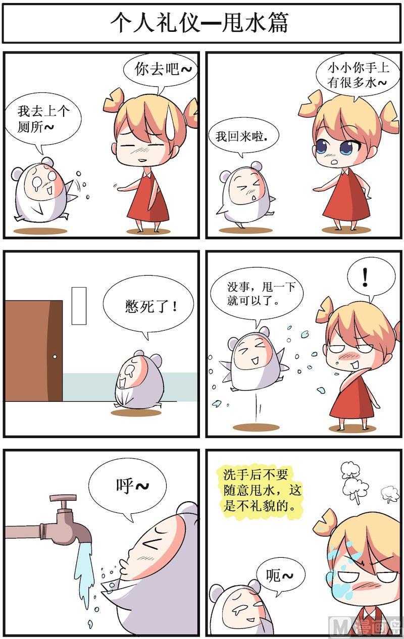 🍟漫画学礼仪 03 第2页
