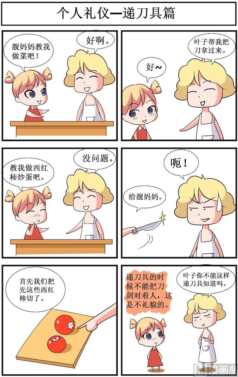 🍟漫画学礼仪 03 第3页
