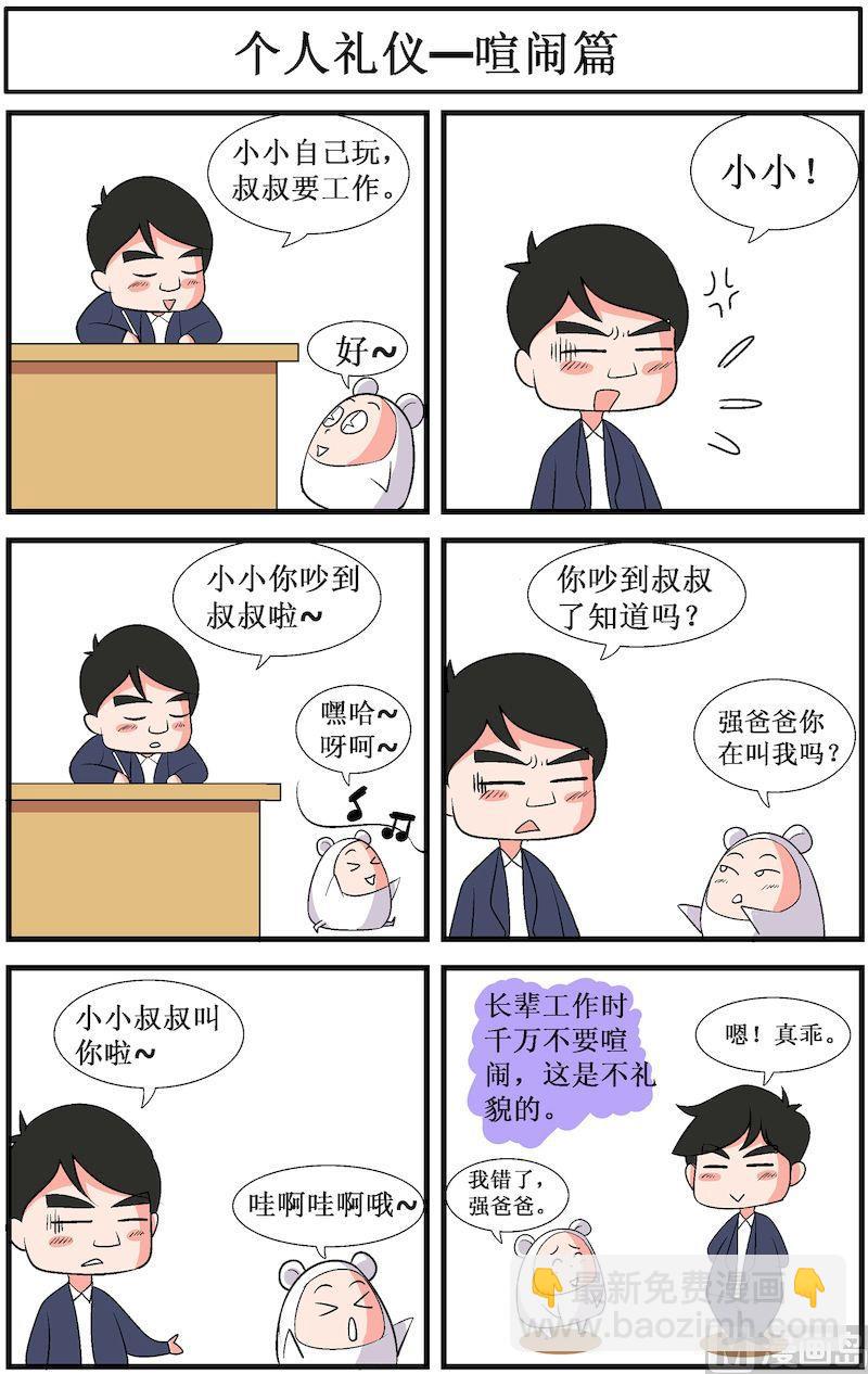 🍟漫画学礼仪 03 第4页