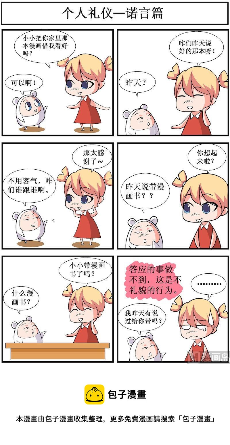 🍟漫画学礼仪 03 第5页