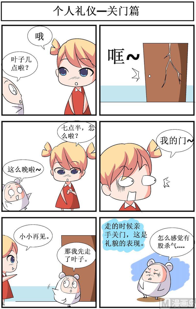 🍟漫画学礼仪 03 第7页