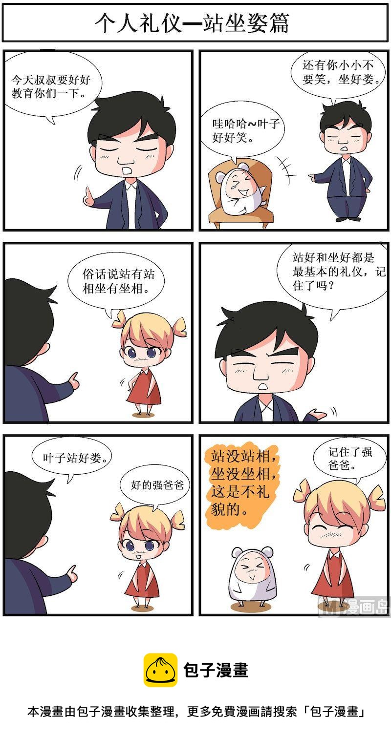 🍟漫画学礼仪 03 第8页