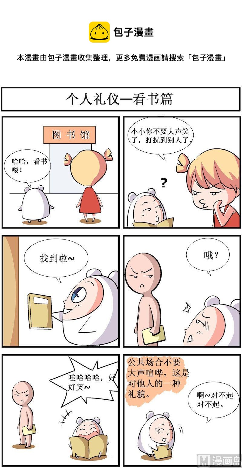 🍟漫画学礼仪 05 第1页