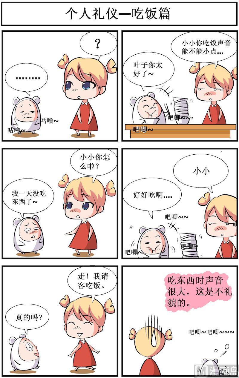 🍟漫画学礼仪 05 第2页