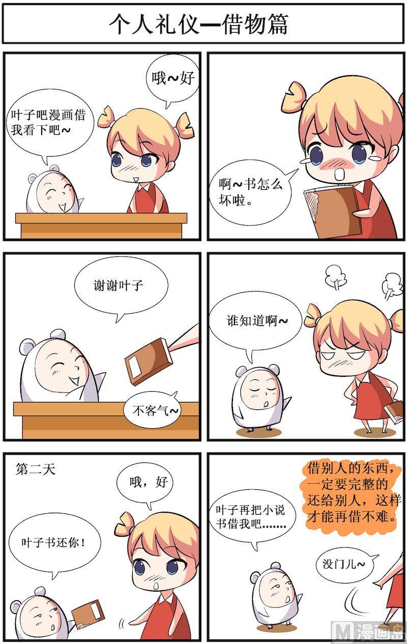 🍟漫画学礼仪 05 第3页