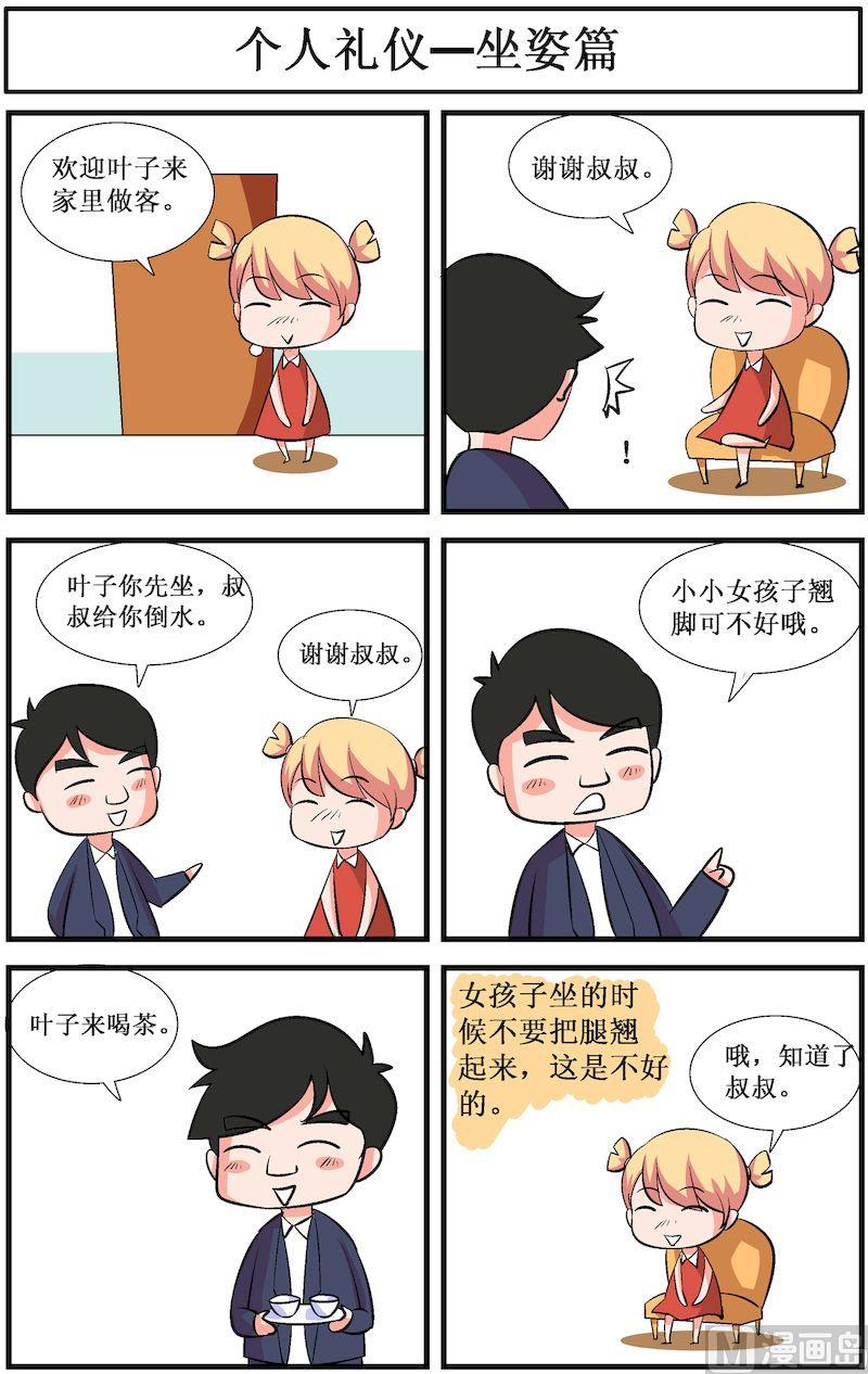 🍟漫画学礼仪 05 第6页
