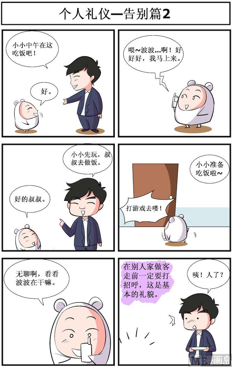 🍟漫画学礼仪 05 第7页