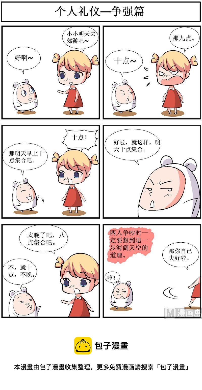 🍟漫画学礼仪 05 第8页