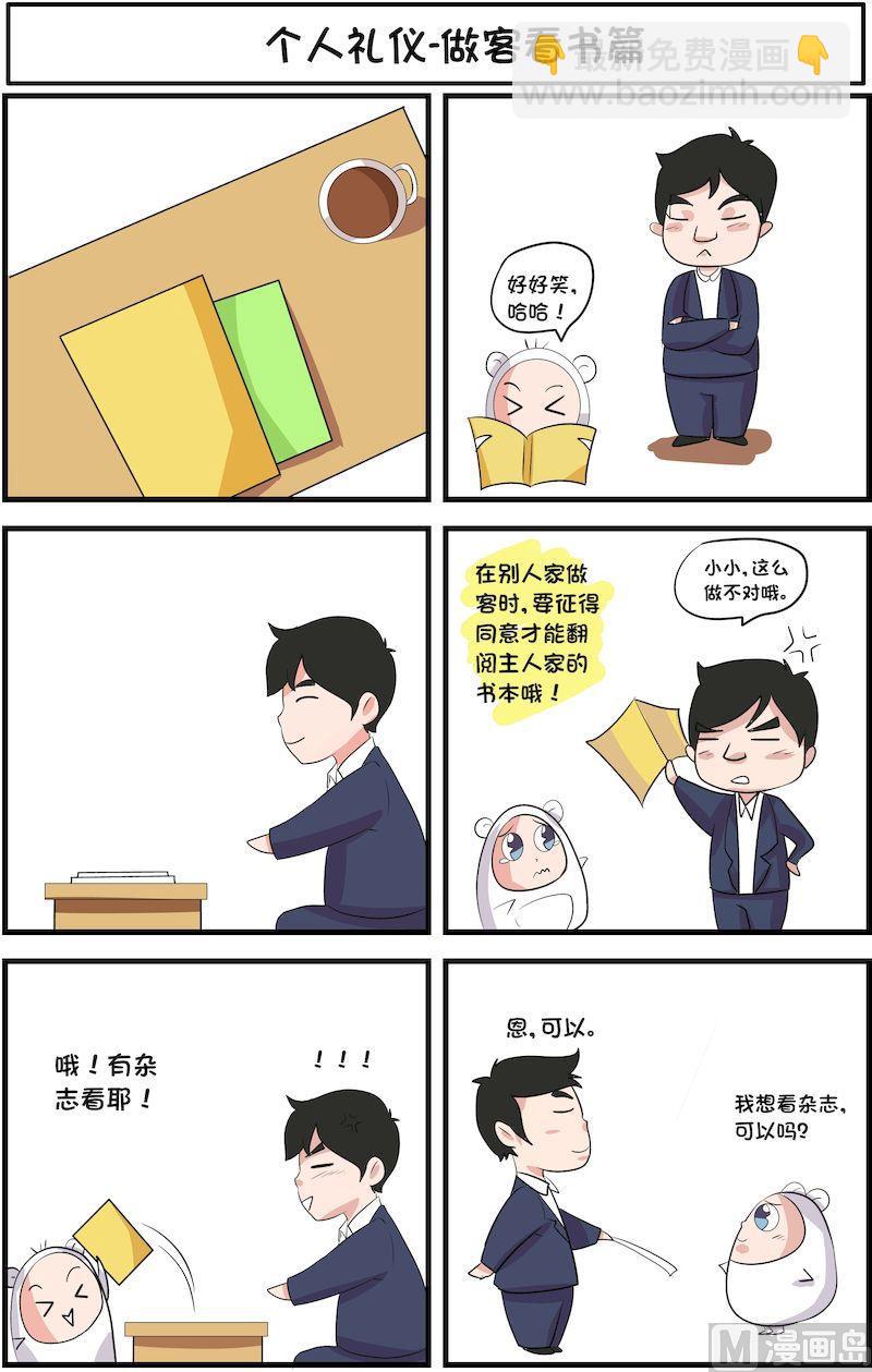 🍟漫画学礼仪 07 第2页