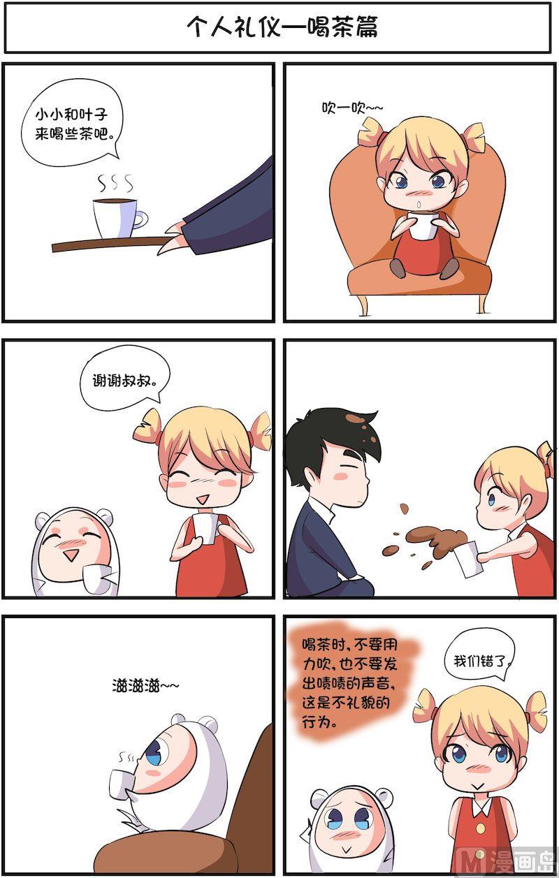 🍟漫画学礼仪 07 第3页