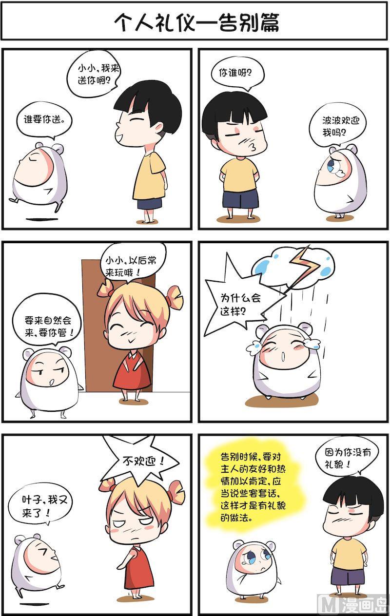 🍟漫画学礼仪 07 第7页