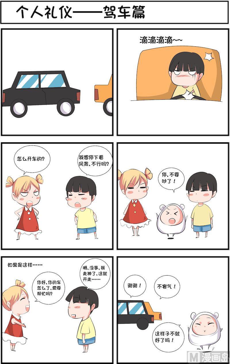 🍟漫画学礼仪 09 第2页