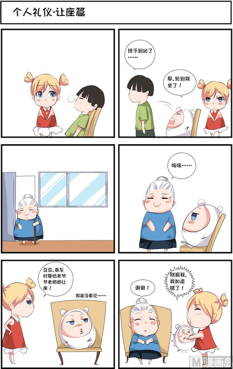🍟漫画学礼仪 09 第3页