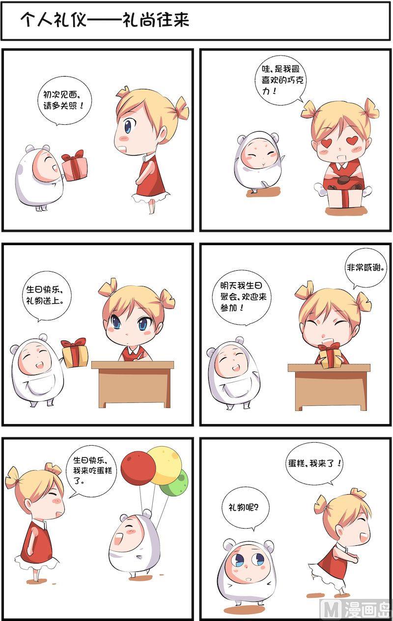 🍟漫画学礼仪 09 第4页