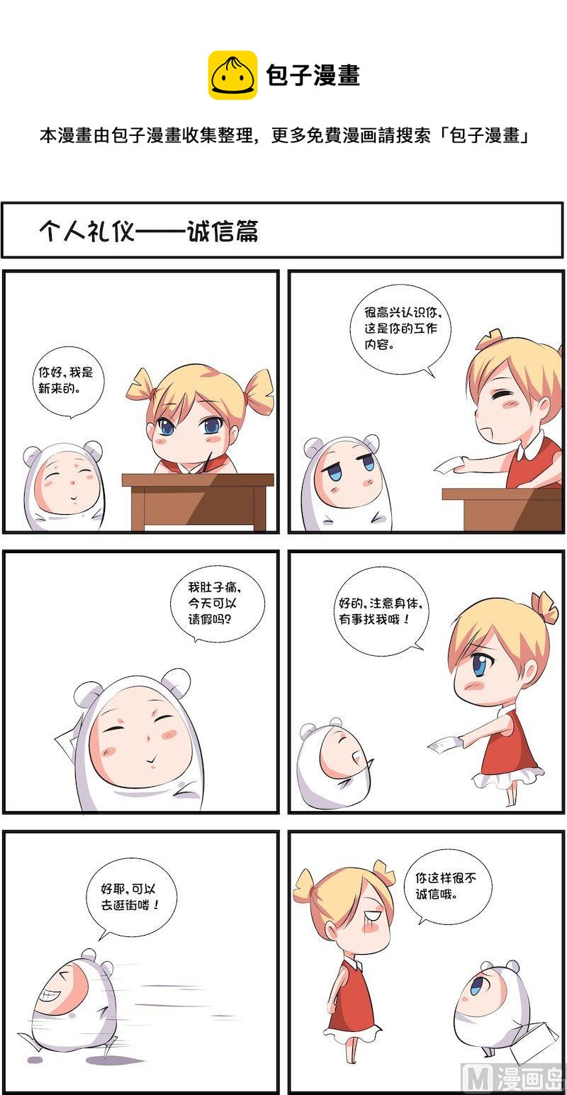 🍟漫画学礼仪 09 第5页