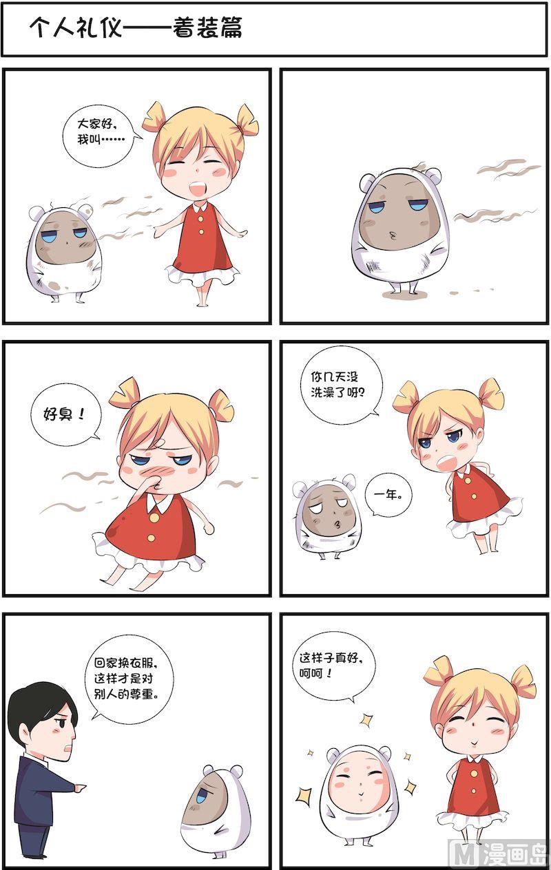 🍟漫画学礼仪 09 第6页