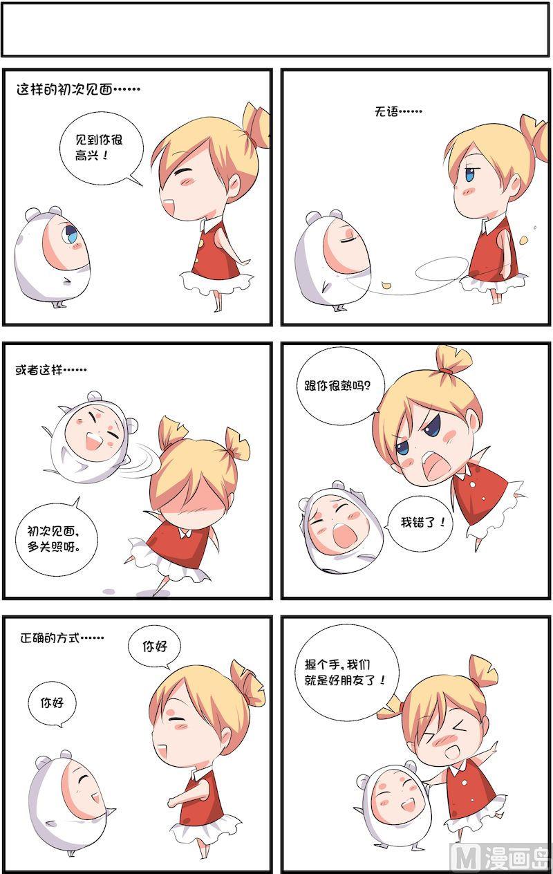 🍟漫画学礼仪 09 第7页