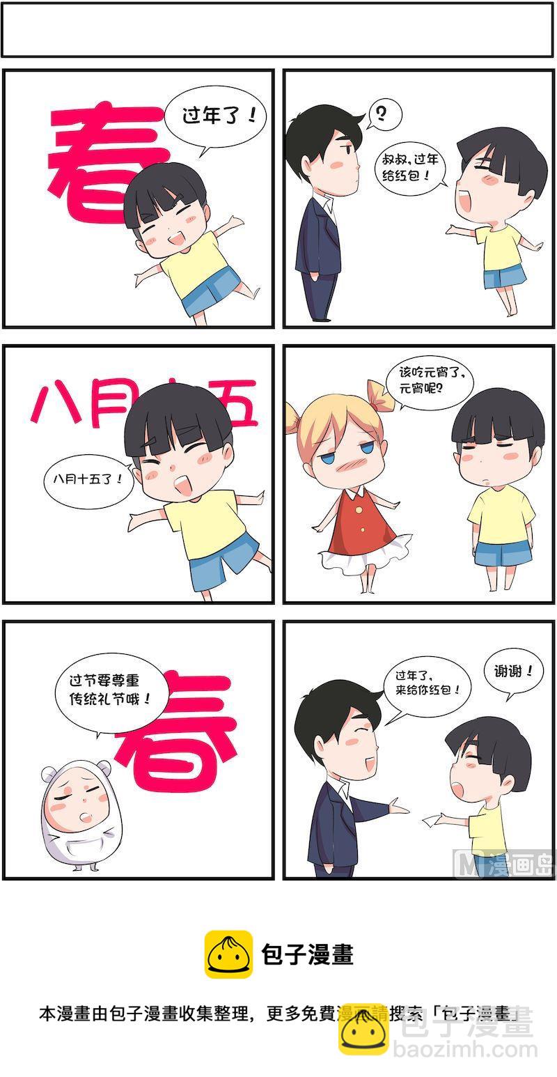 🍟漫画学礼仪 09 第8页