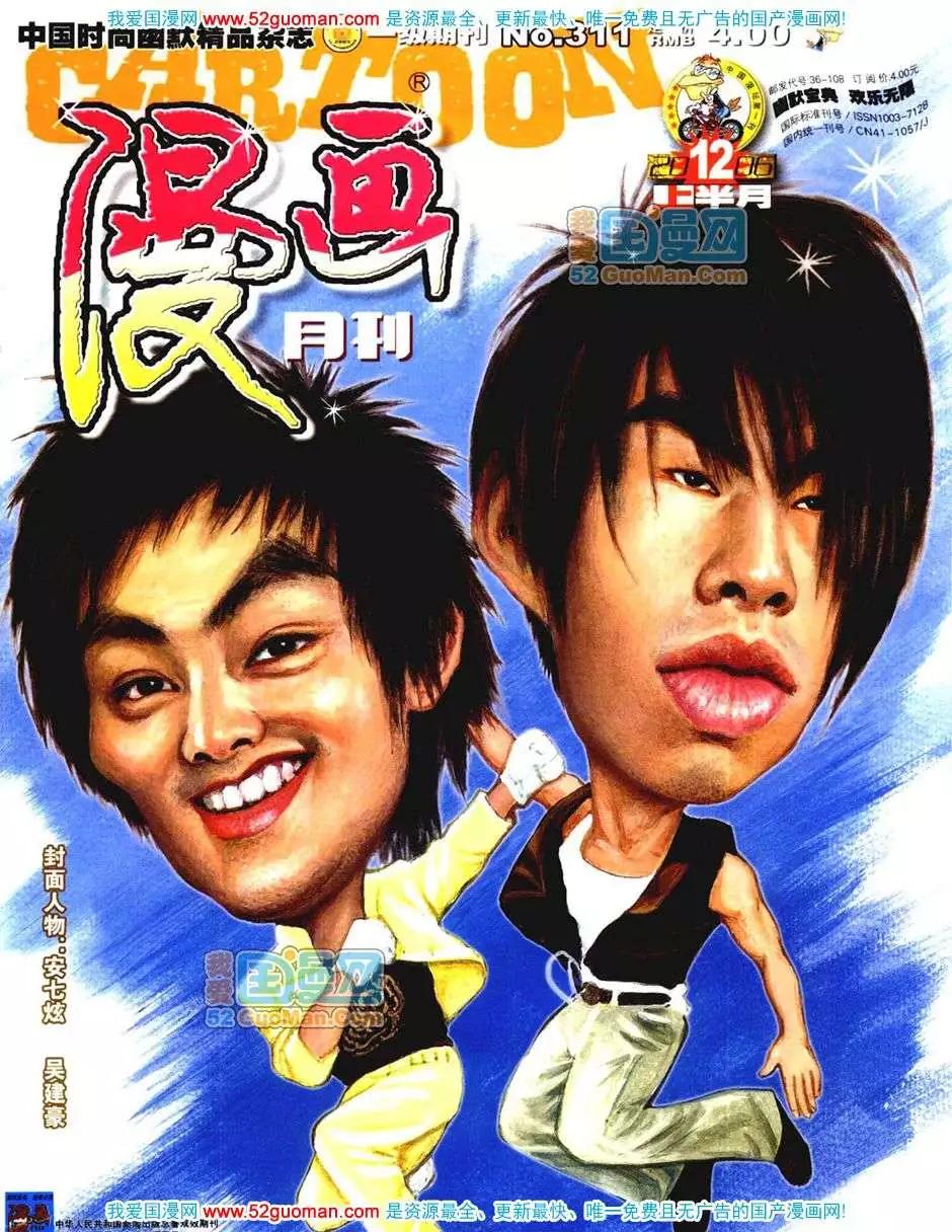 🍟漫画月刊 200611期 第1页