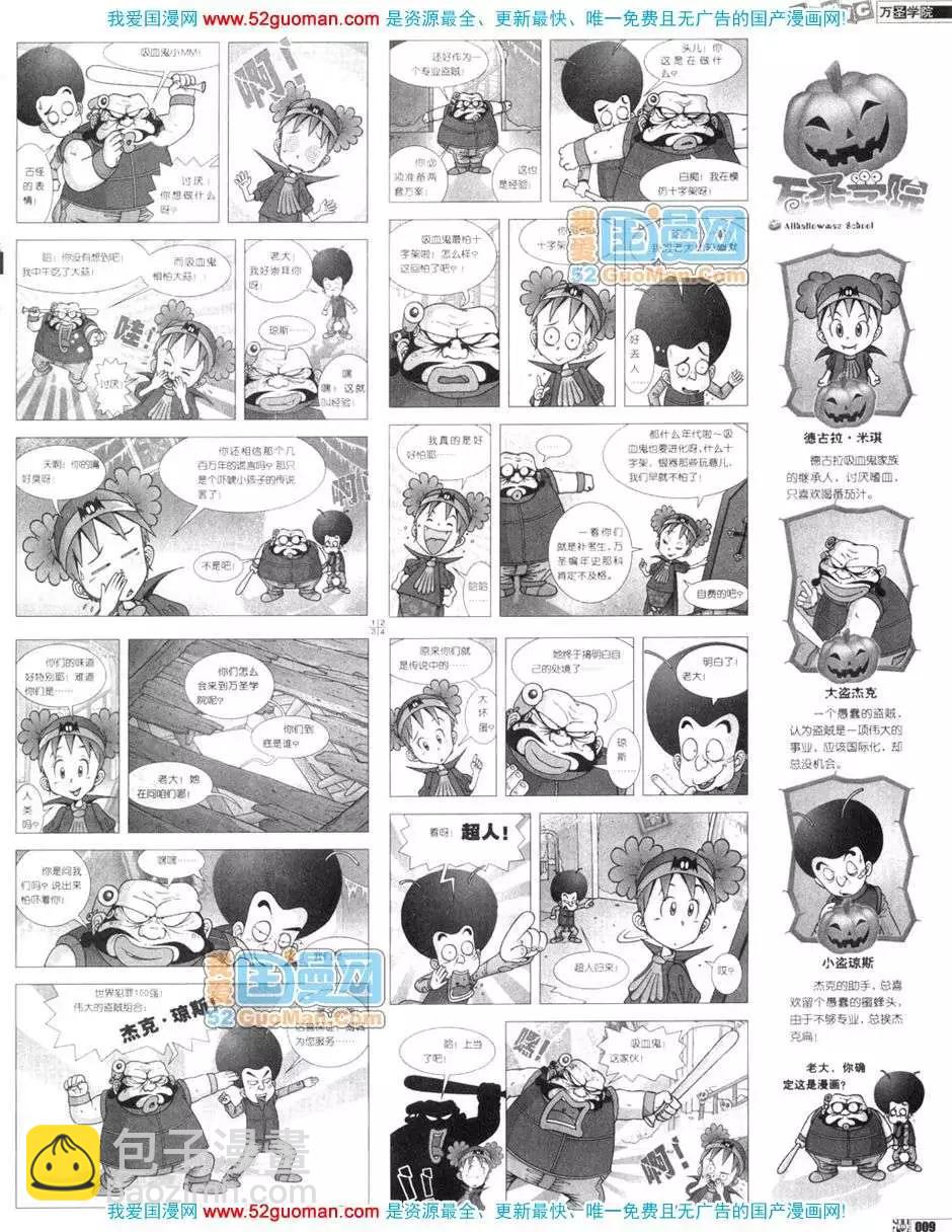 🍟漫画月刊 200611期 第11页