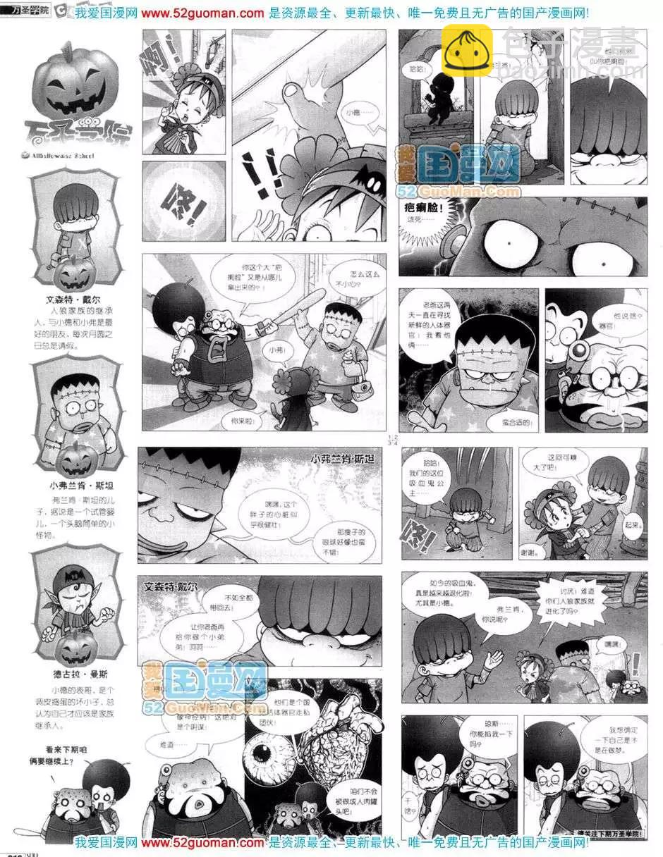 🍟漫画月刊 200611期 第12页